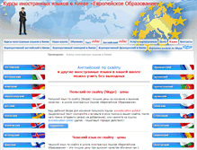 Tablet Screenshot of euroeducation.com.ua